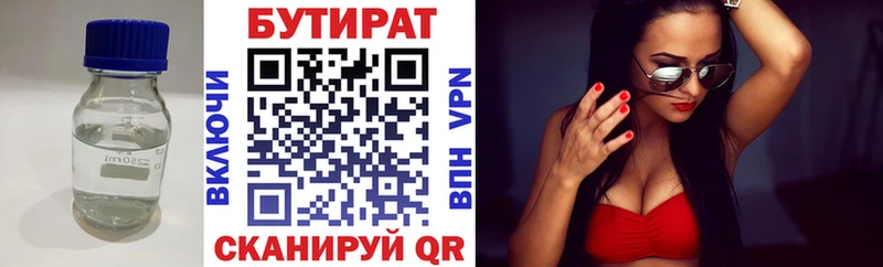 Купить  Славгород  Бутират Butirat 